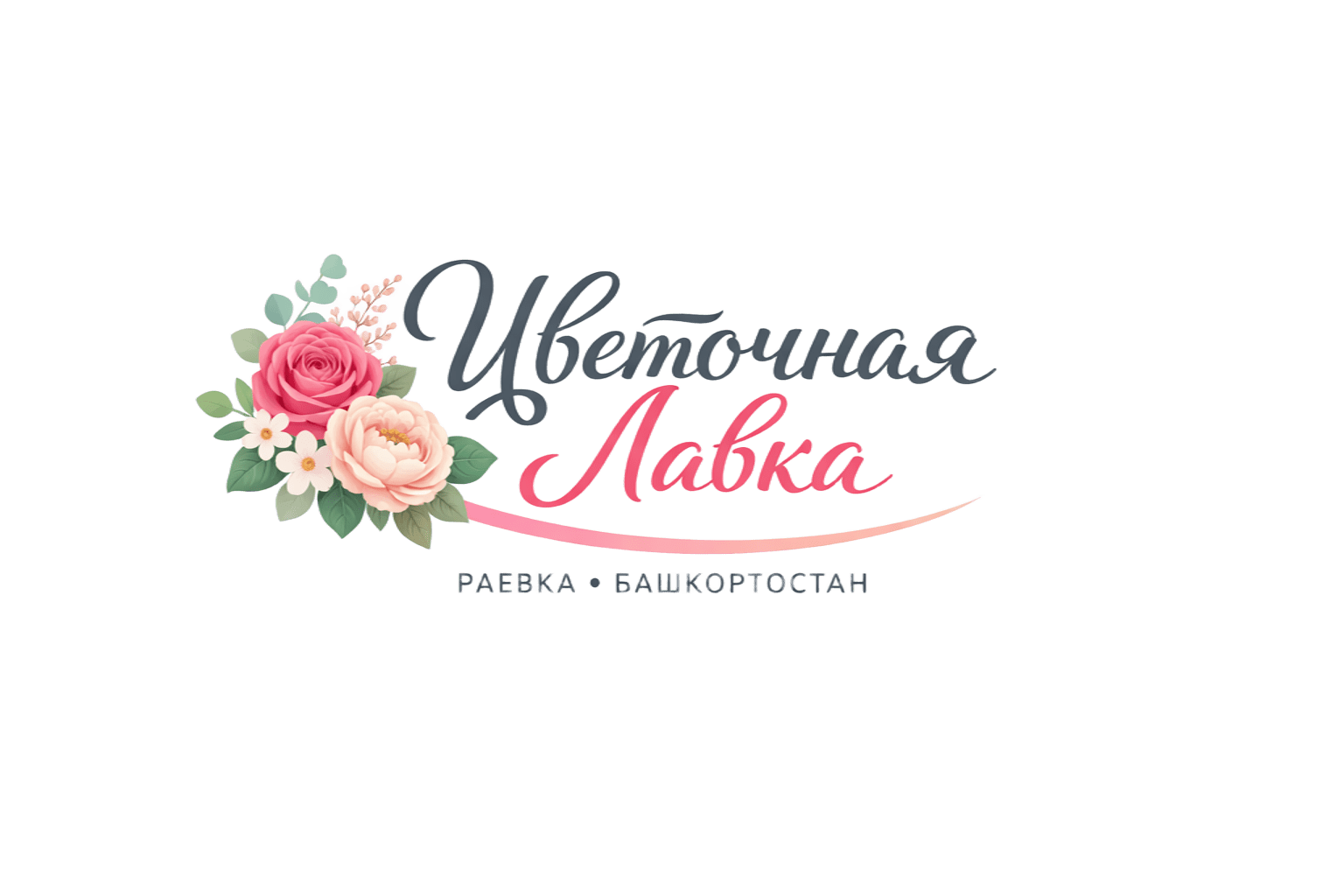 Цветочная Лавка — Раевка